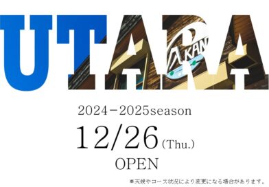 2024-2025シーズン　オープン日決定！