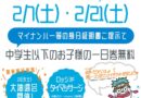 阿寒湖畔スキー場2026年キッズデイ