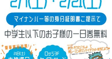 阿寒湖畔スキー場2026年キッズデイ