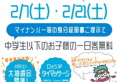 阿寒湖畔スキー場2026年キッズデイ
