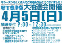 阿寒湖畔スキー場2025-26シーズン終了予定日