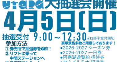 阿寒湖畔スキー場2025-26シーズン終了予定日
